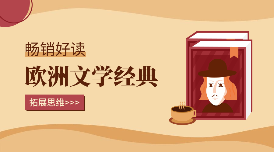 畅销好读欧洲文学经典扁平手绘课程封面预览效果