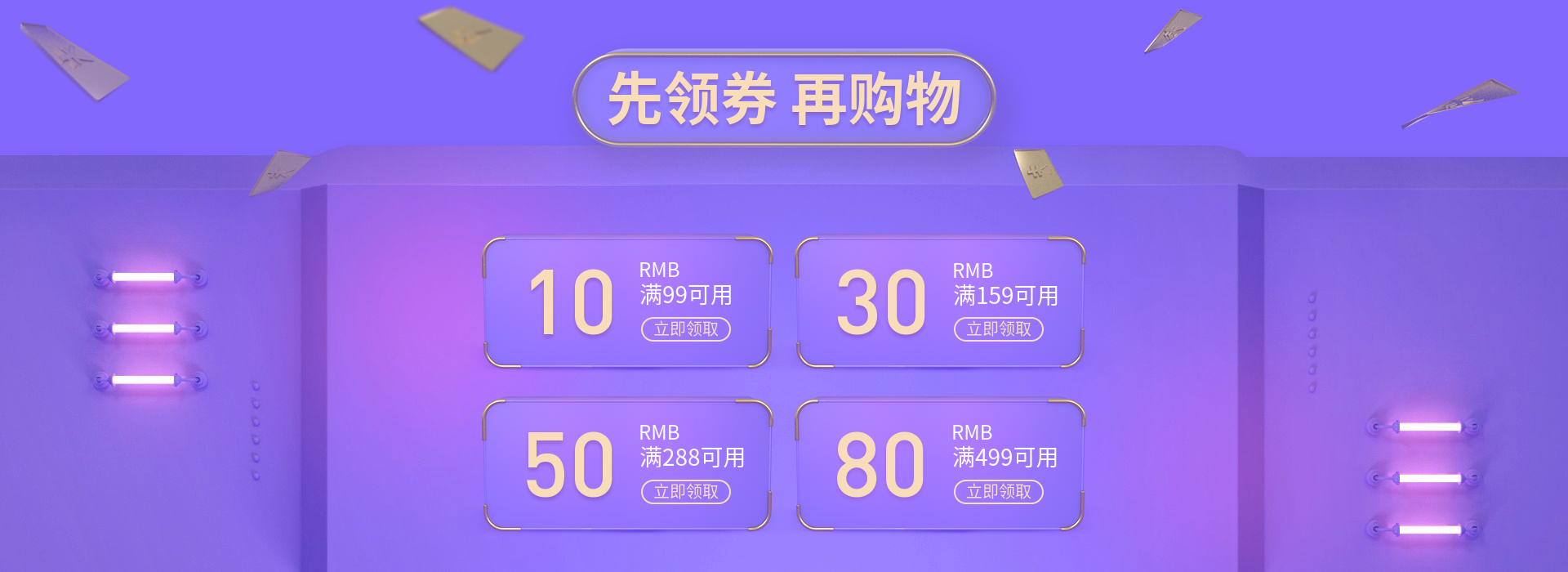 紫色科技风优惠券
