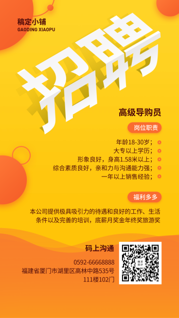 招聘简约手机海报预览效果