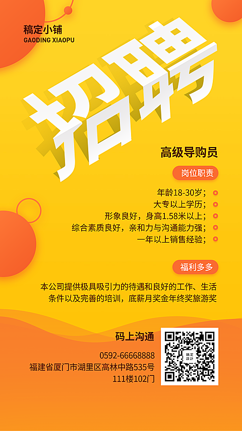 招聘简约手机海报