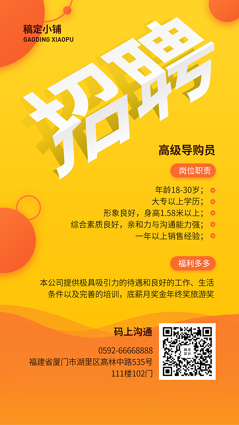 招聘简约手机海报