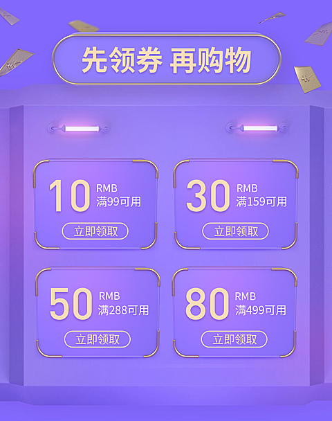 紫色科技风优惠券