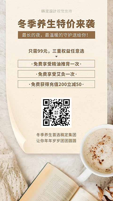 冬季养生特价活动促销海报
