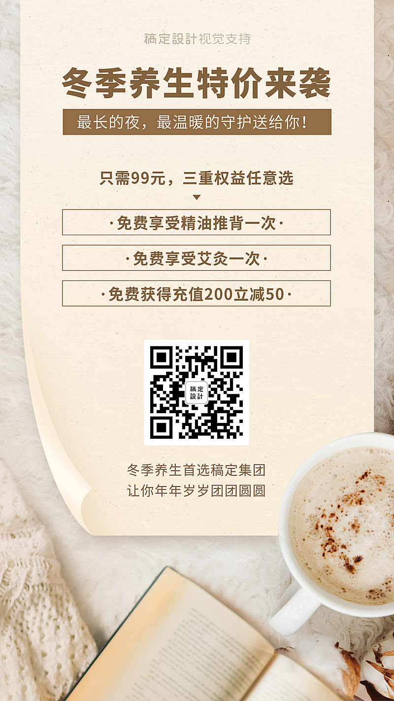 冬季养生特价活动促销海报