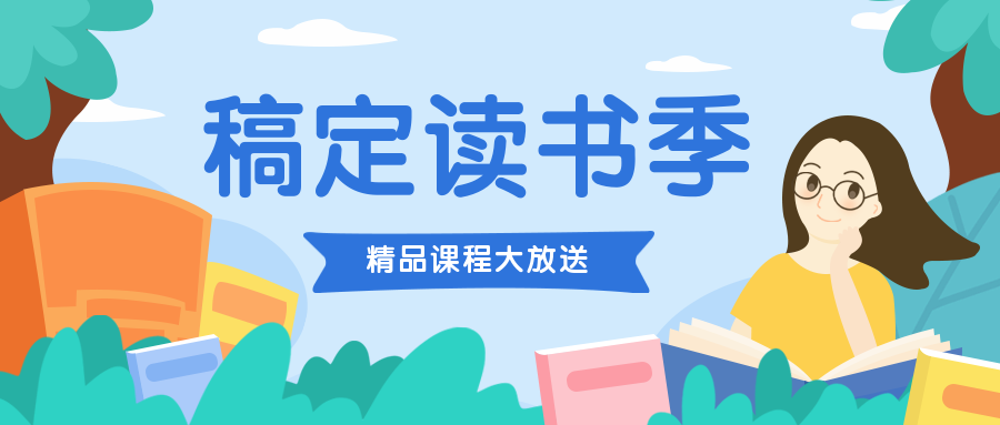 读书会知识付费促销公众号首图预览效果