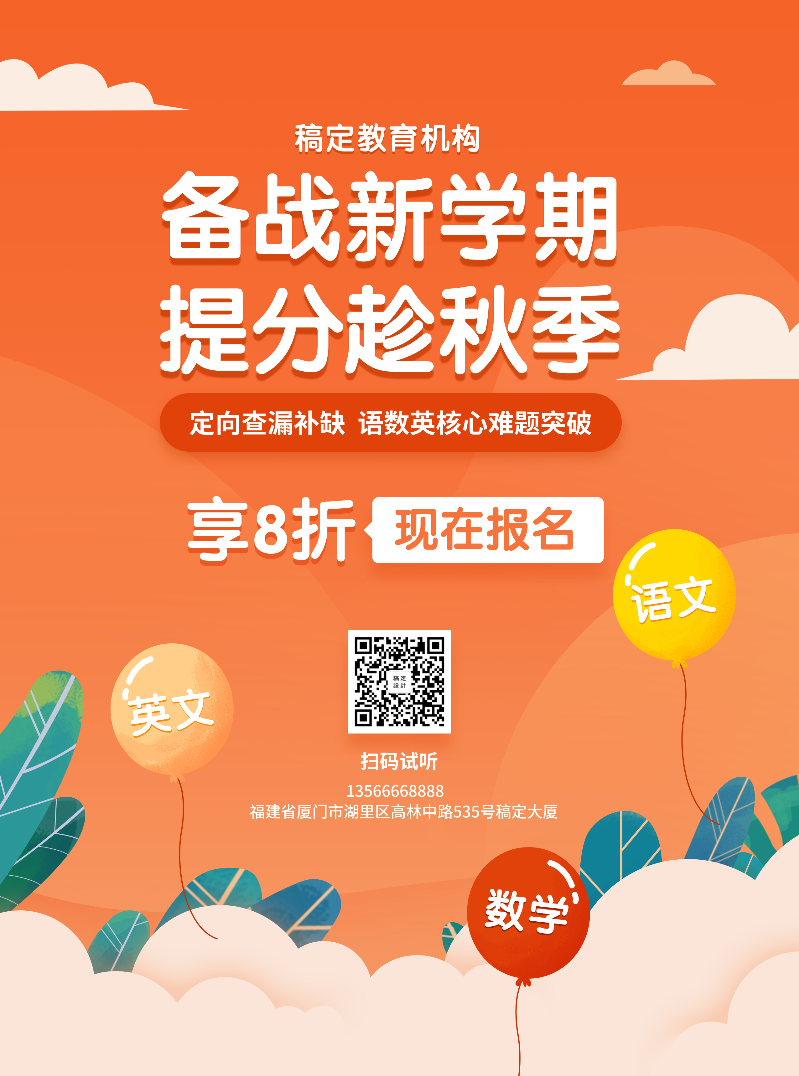 那么如何设计 教育机构宣传单页 呢?