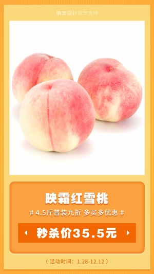 映霜红蜜桃产品介绍卖货宣传海报