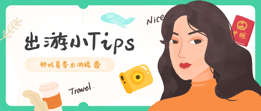 出游小TIPS公众号首图预览效果