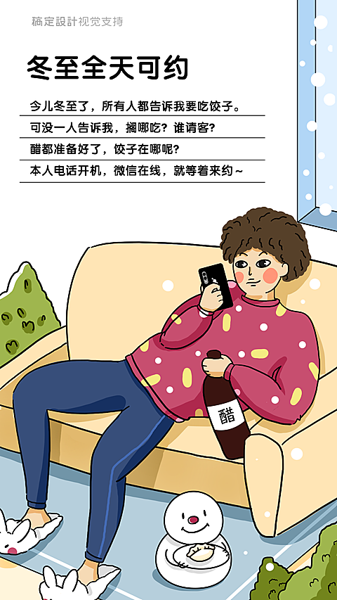 冬至节气卡通创意互动海报