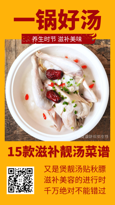 养生好汤餐饮海报预览效果