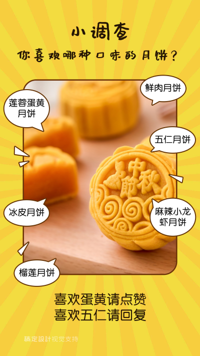 月饼口味简约