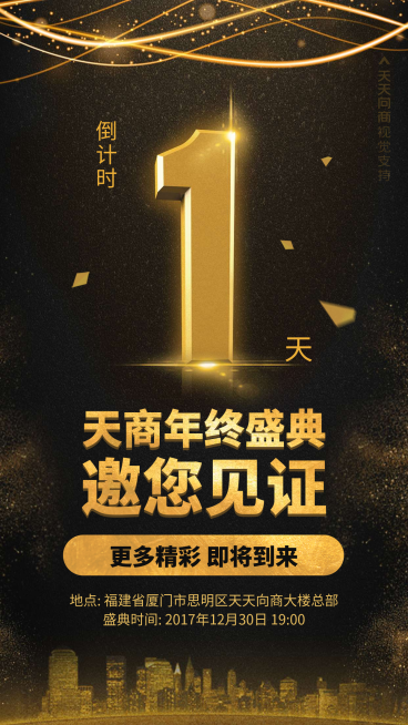 庆典倒计时炫酷海报预览效果