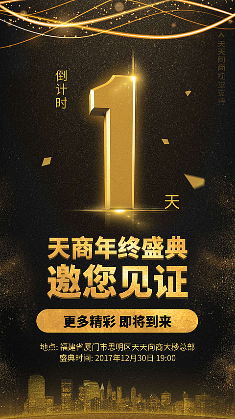庆典倒计时炫酷海报