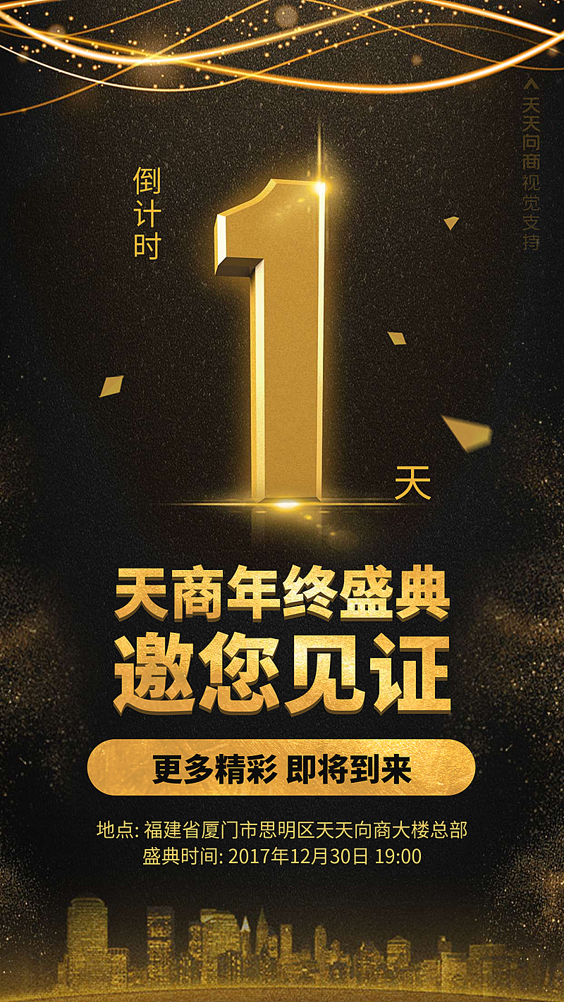 庆典倒计时炫酷海报