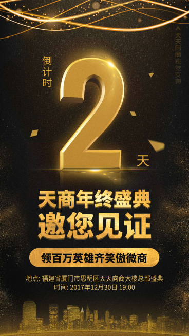 庆典倒计时炫酷海报预览效果