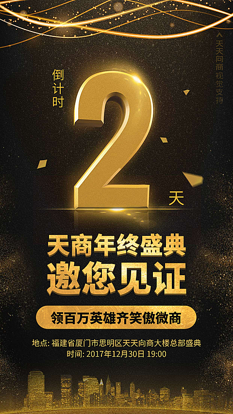 庆典倒计时炫酷海报