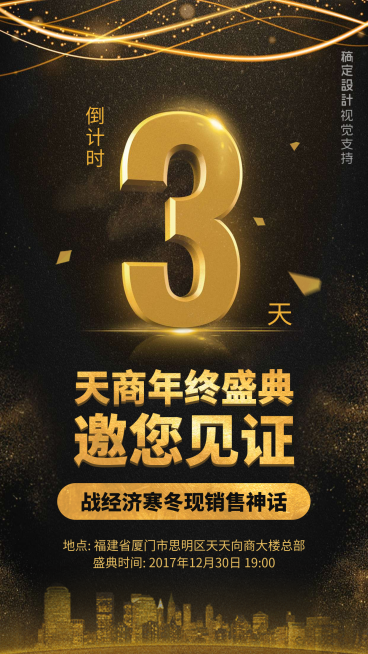 庆典倒计时炫酷海报预览效果