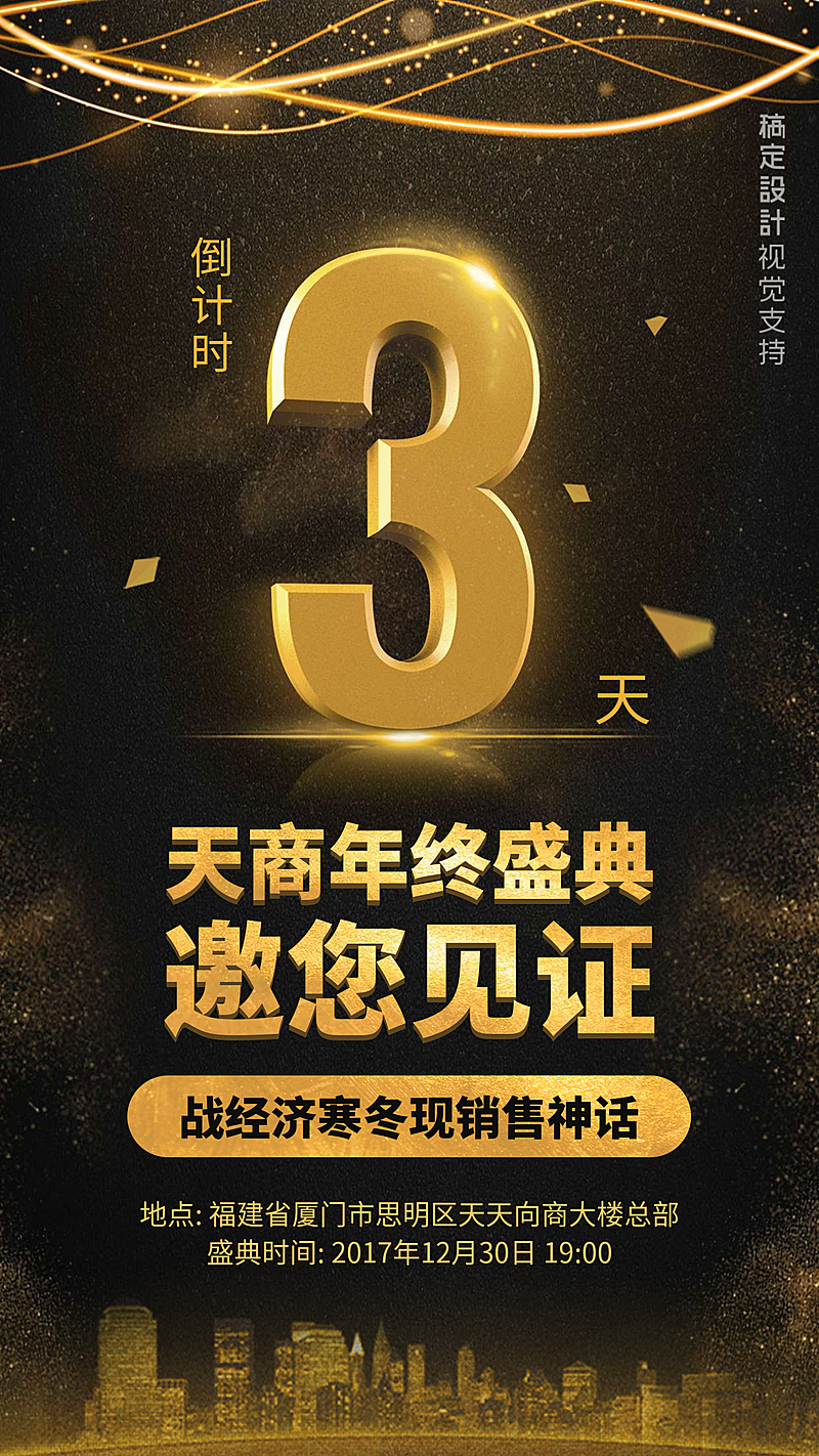 庆典倒计时炫酷海报