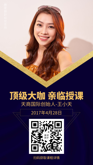 微商营销顶级大咖直播讲师介绍预览效果