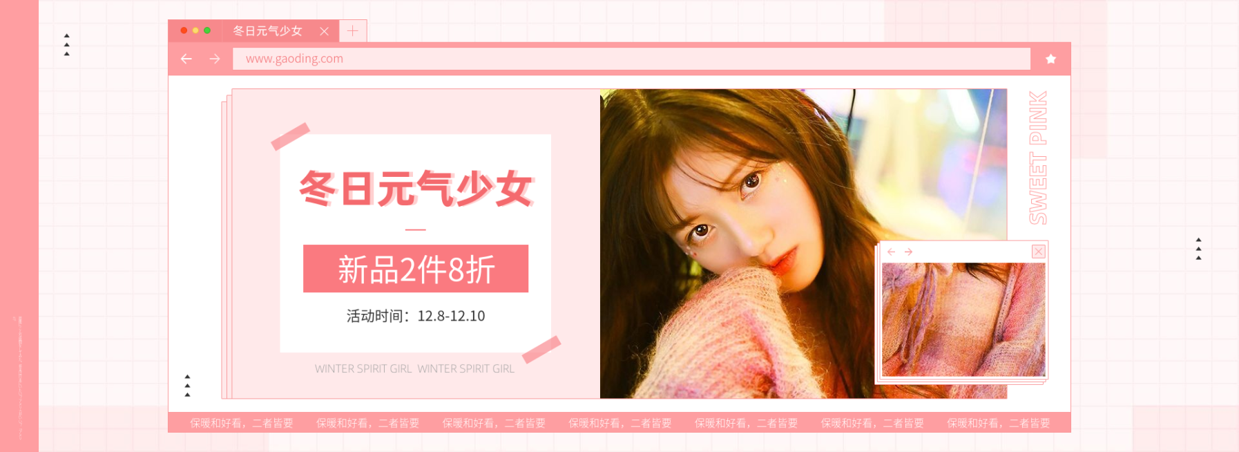 冬季上新女装可爱少女海报banner预览效果