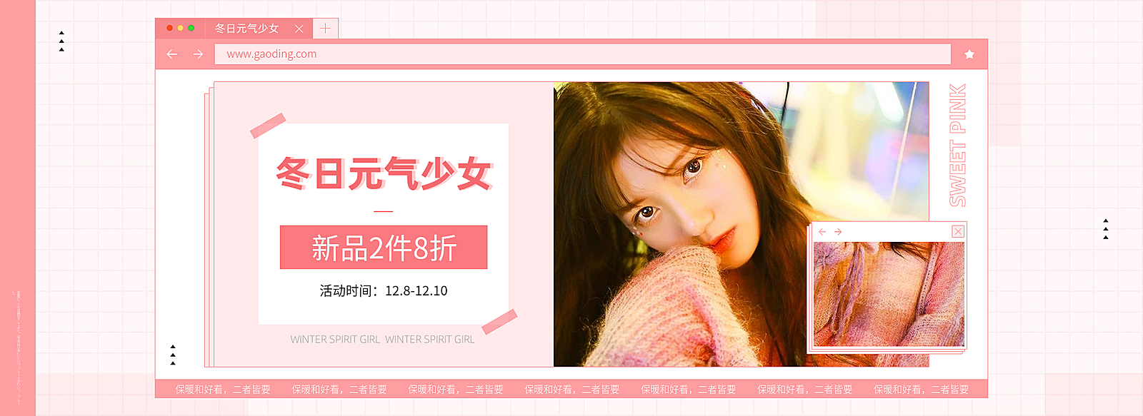 冬季上新女装可爱少女海报banner