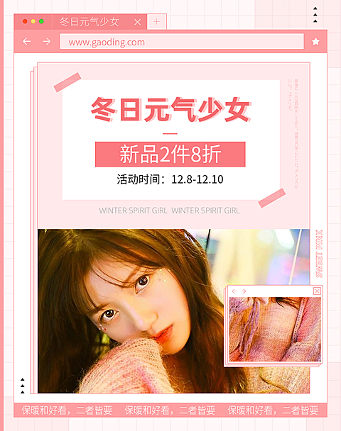 冬季上新女装可爱少女海报banner