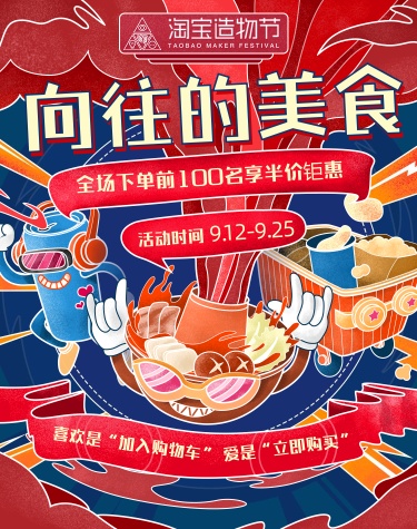造物节餐饮美食手绘创意电商海报banner