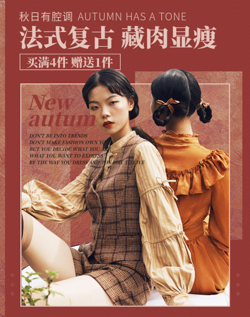 秋冬上新女装复古时尚海报预览效果