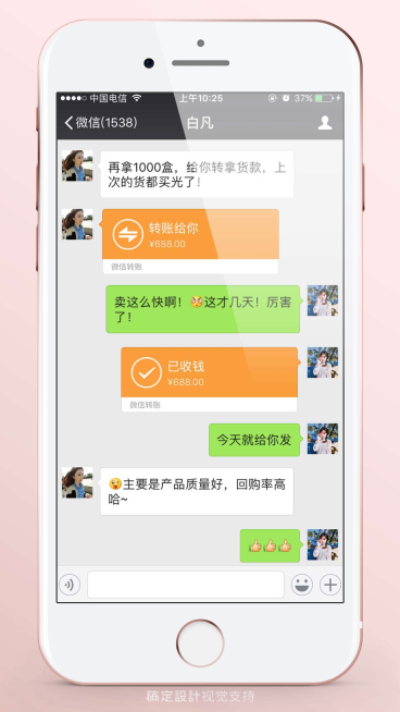 微商聊天反馈海报预览效果