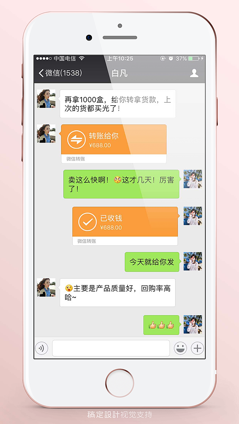 微商聊天反馈海报