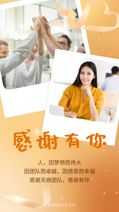 正能量感谢信