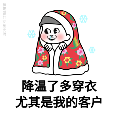 降温问候表情包