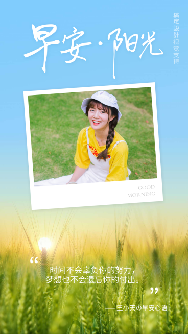 碧草蓝天拍立得早安日签语录预览效果