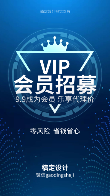 会员招募预览效果