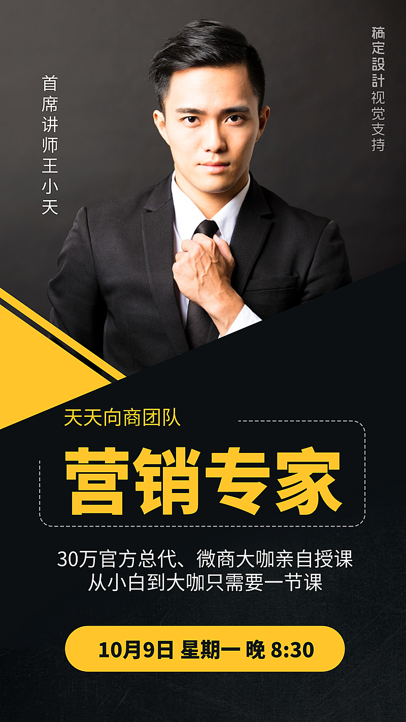 微商营销直播专家讲师介绍