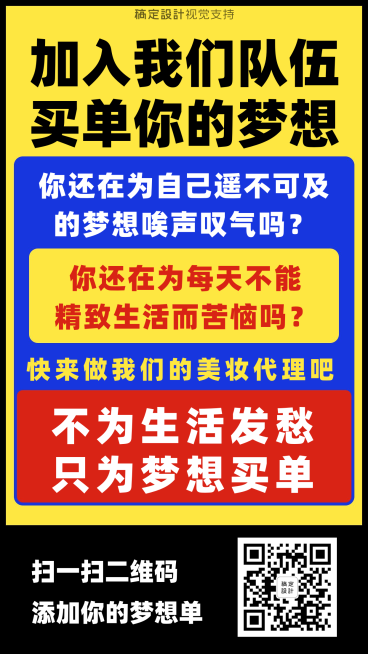 美妆代理招募海报预览效果