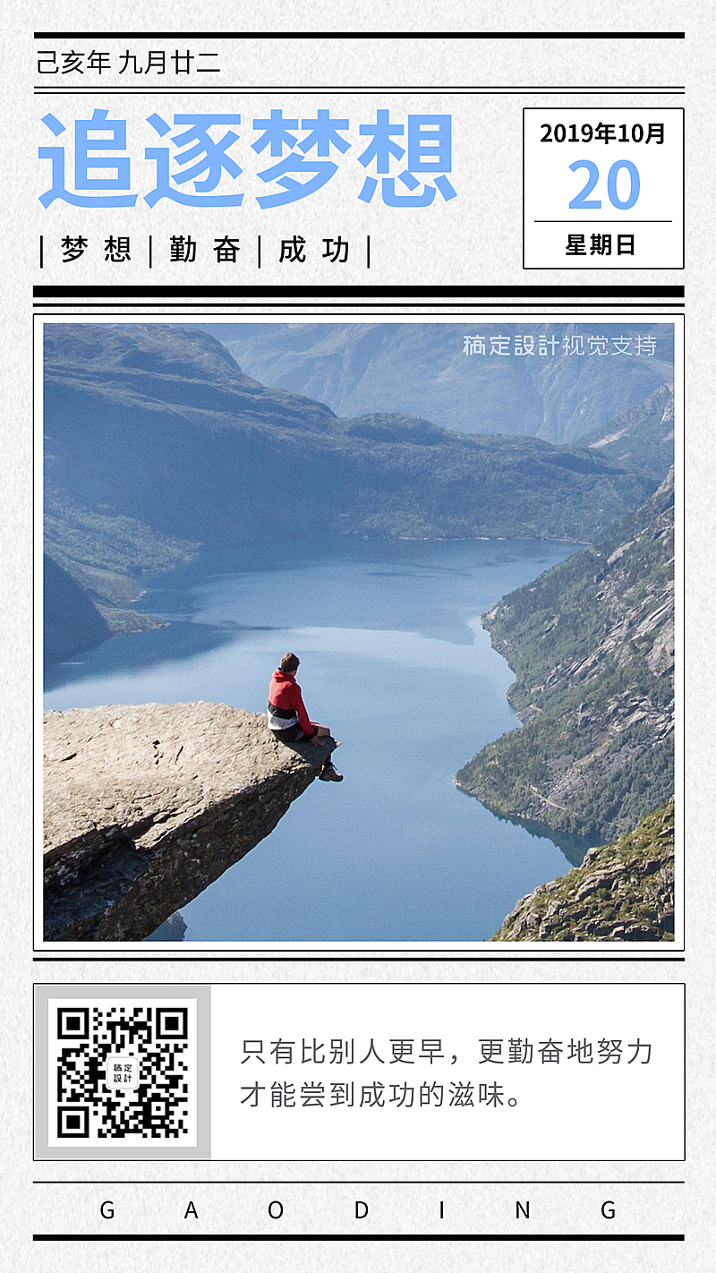 职场奋斗/日签打卡