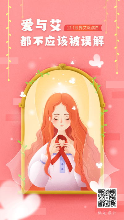 世界艾滋病日卡通手绘创意动态海报
