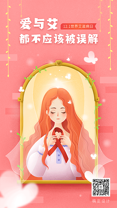 世界艾滋病日卡通手绘创意动态海报