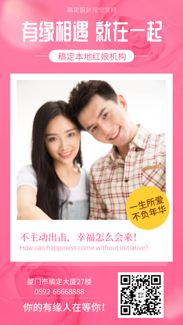 七夕相亲活动通知婚恋机构宣传预览效果