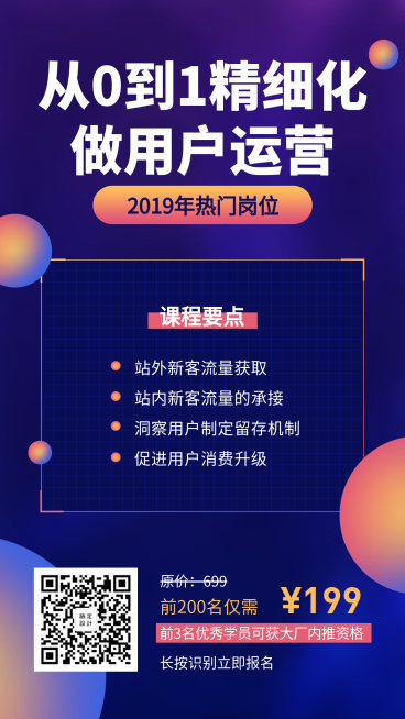从0到1精细化做用户运营课程海报预览效果