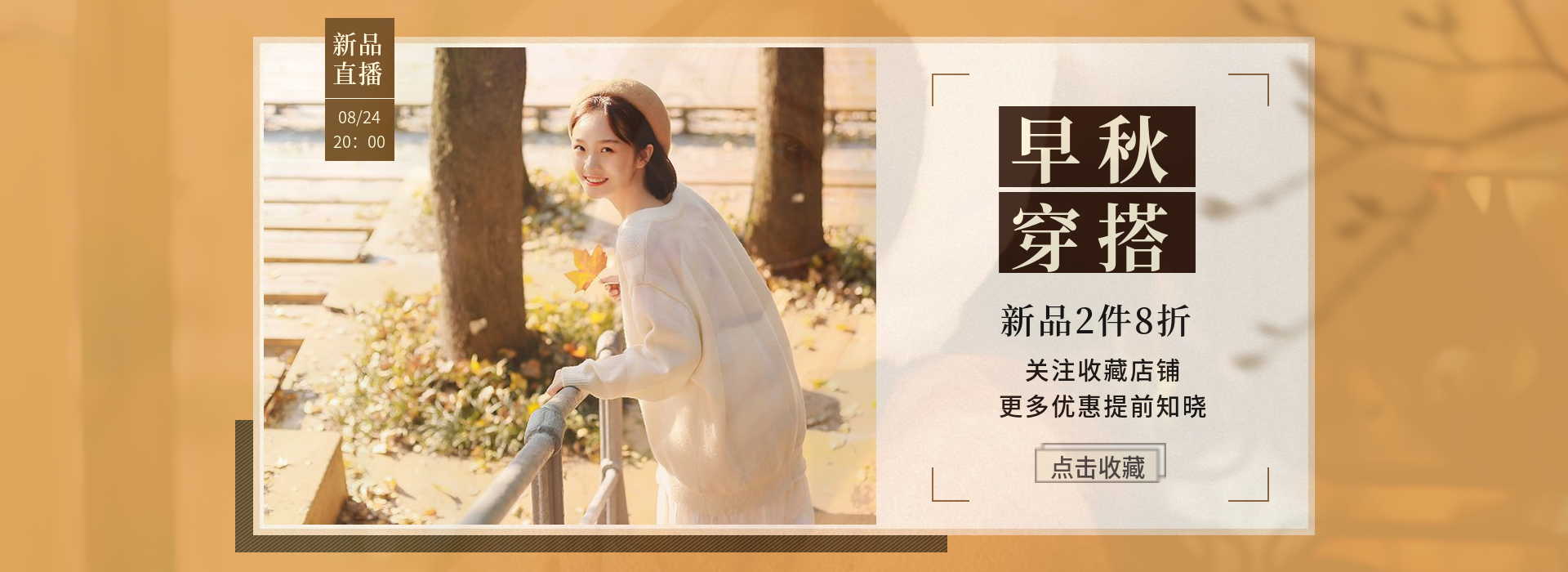 秋季上新女装针织衫电商海报banner