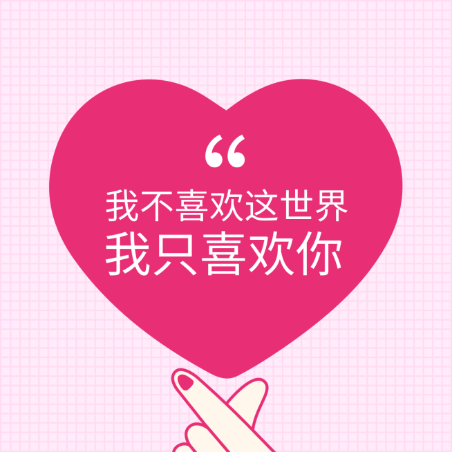 七夕情人节土味情话表白朋友圈封面预览效果