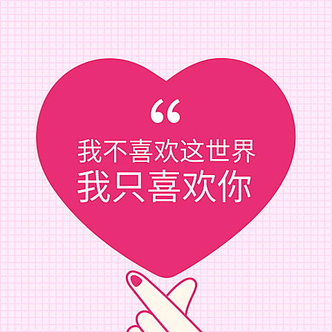 七夕情人节土味情话表白朋友圈封面