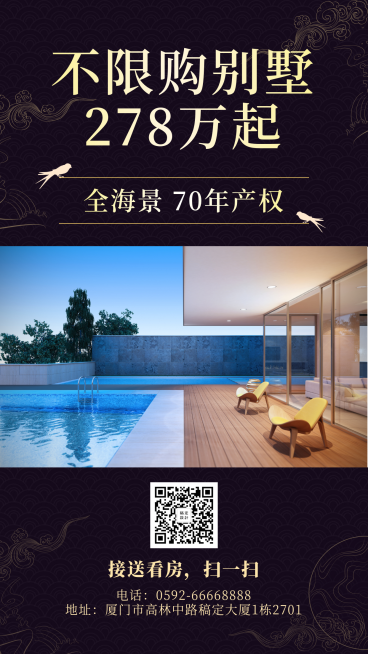房产别墅产品推广简约商务手机海报预览效果