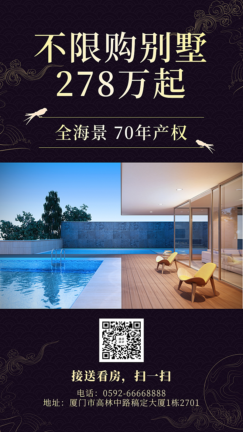 房产别墅产品推广简约商务手机海报