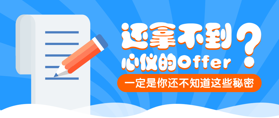职业面试攻略教程公众号首图预览效果