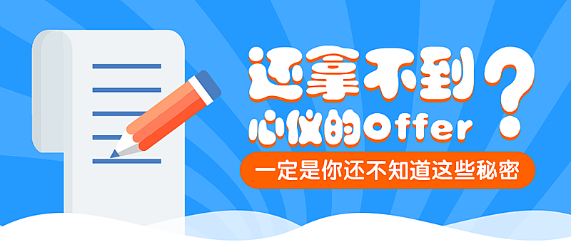 职业面试攻略教程公众号首图