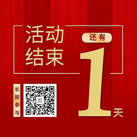 倒计时喜庆大气活动结束方形海报