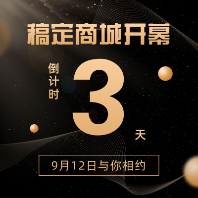 倒计时活动奢华质感方形海报